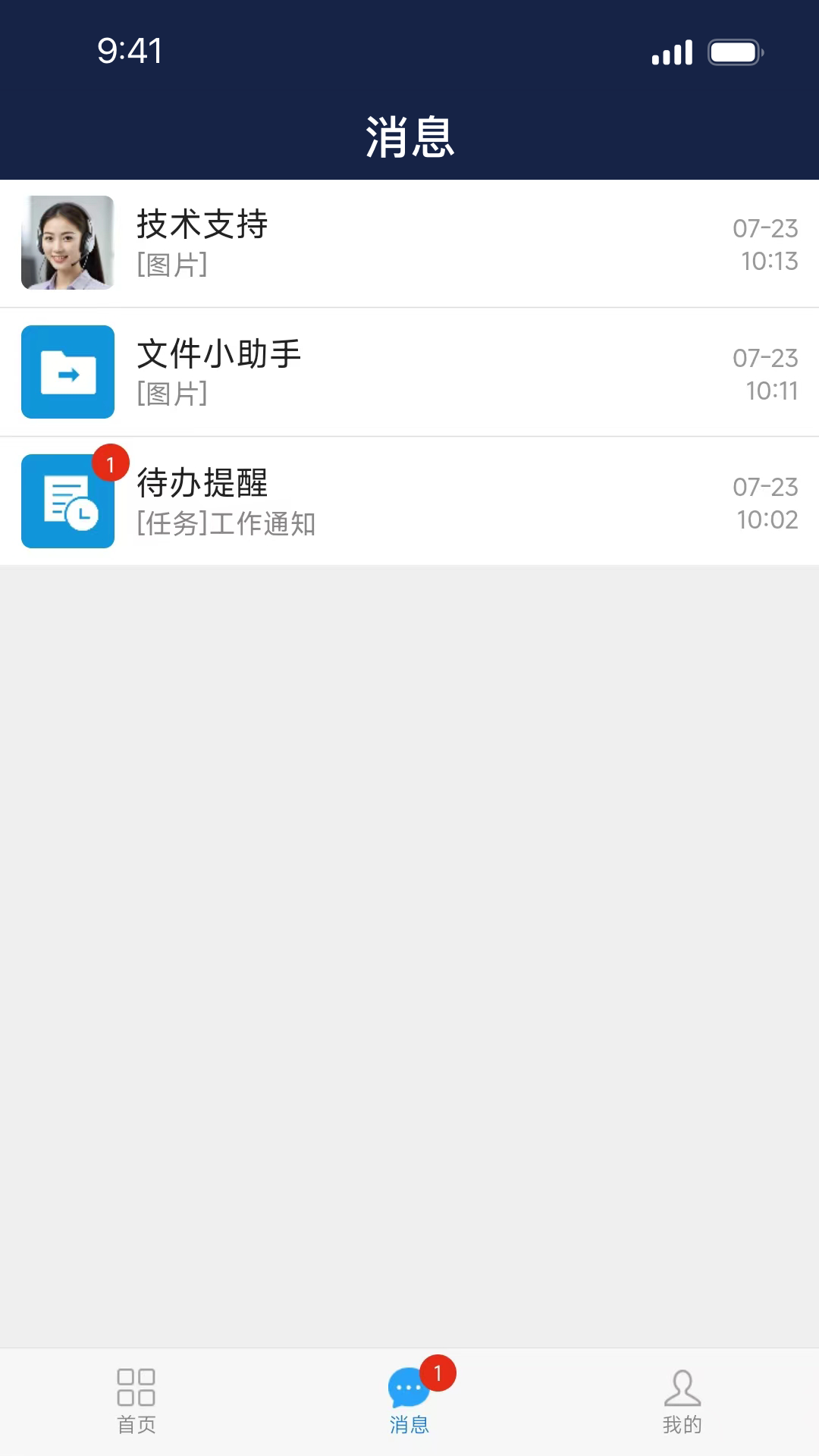 移动应急截图1