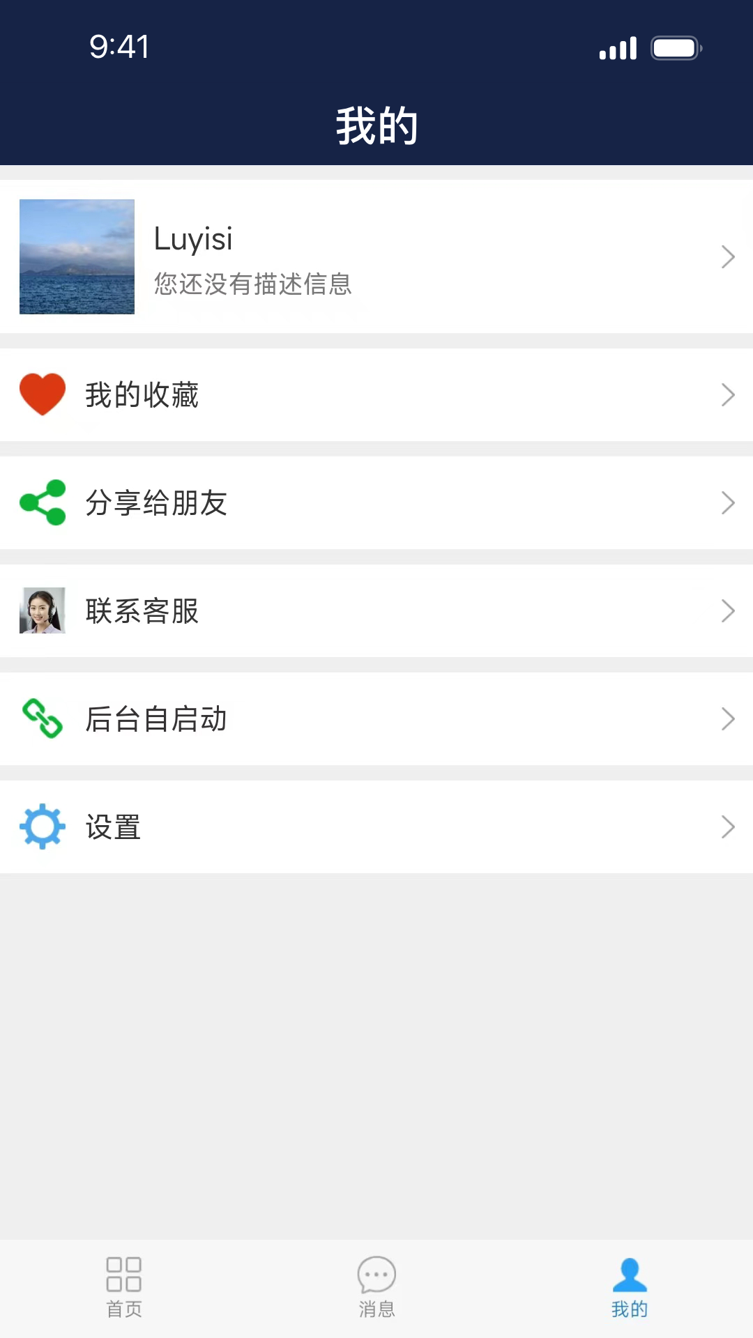 移动应急截图2
