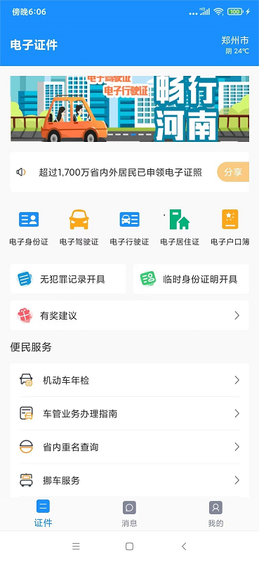 电子证件最新版截图2