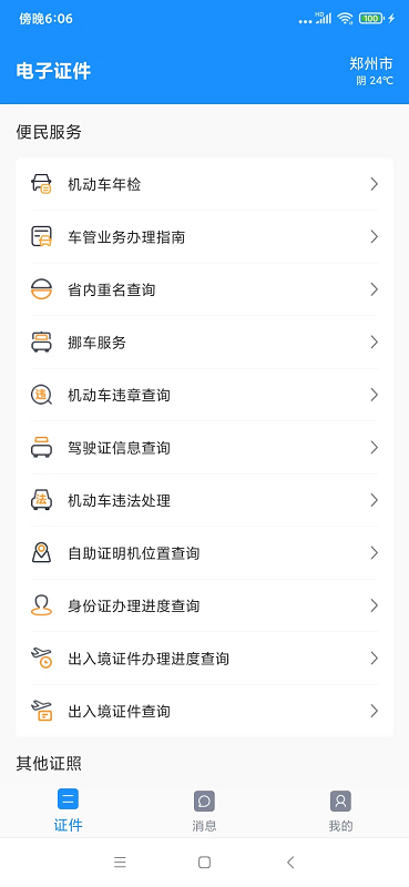 电子证件最新版截图3