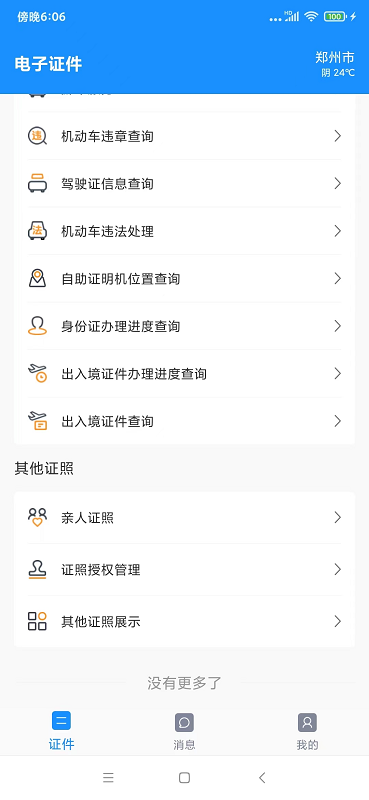 电子证件最新版截图4