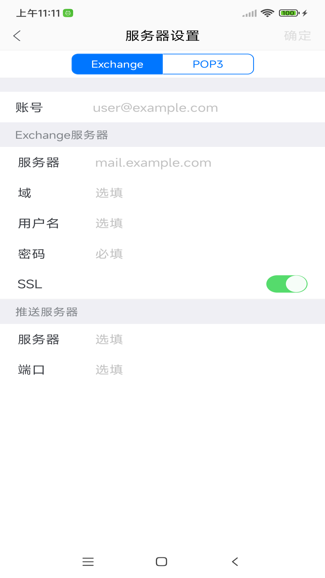 安全邮箱截图1