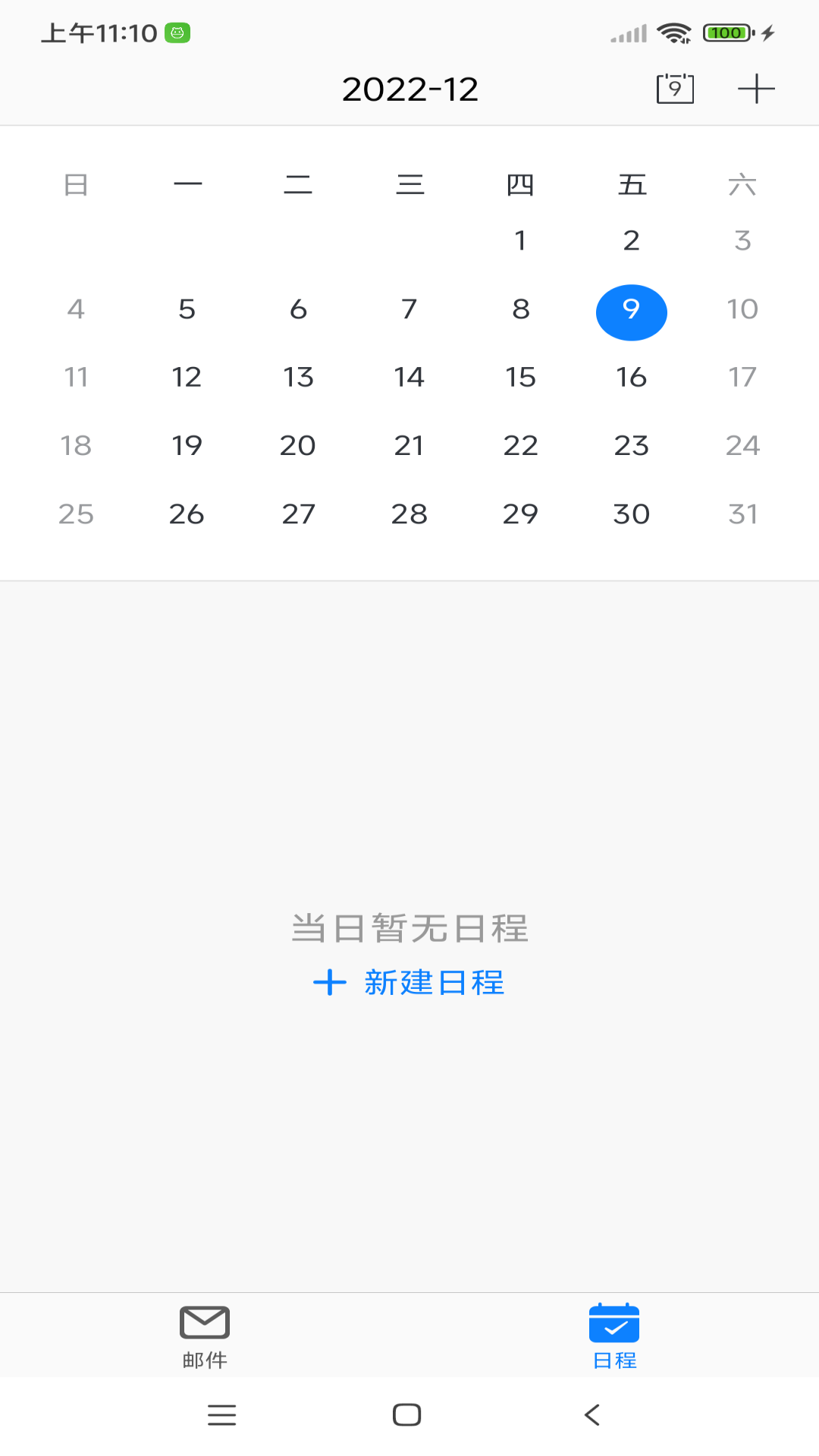 安全邮箱截图3