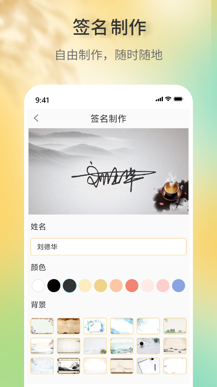 签名设计助手截图2