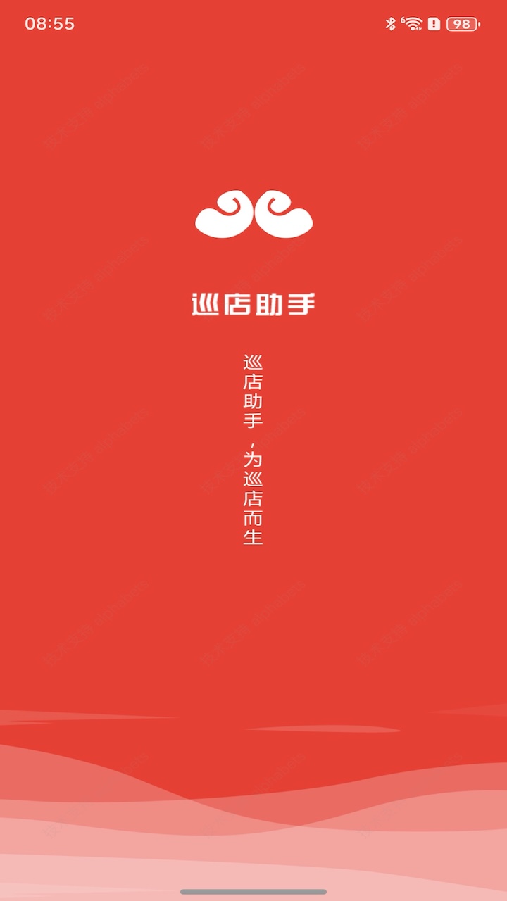 巡店助手截图0