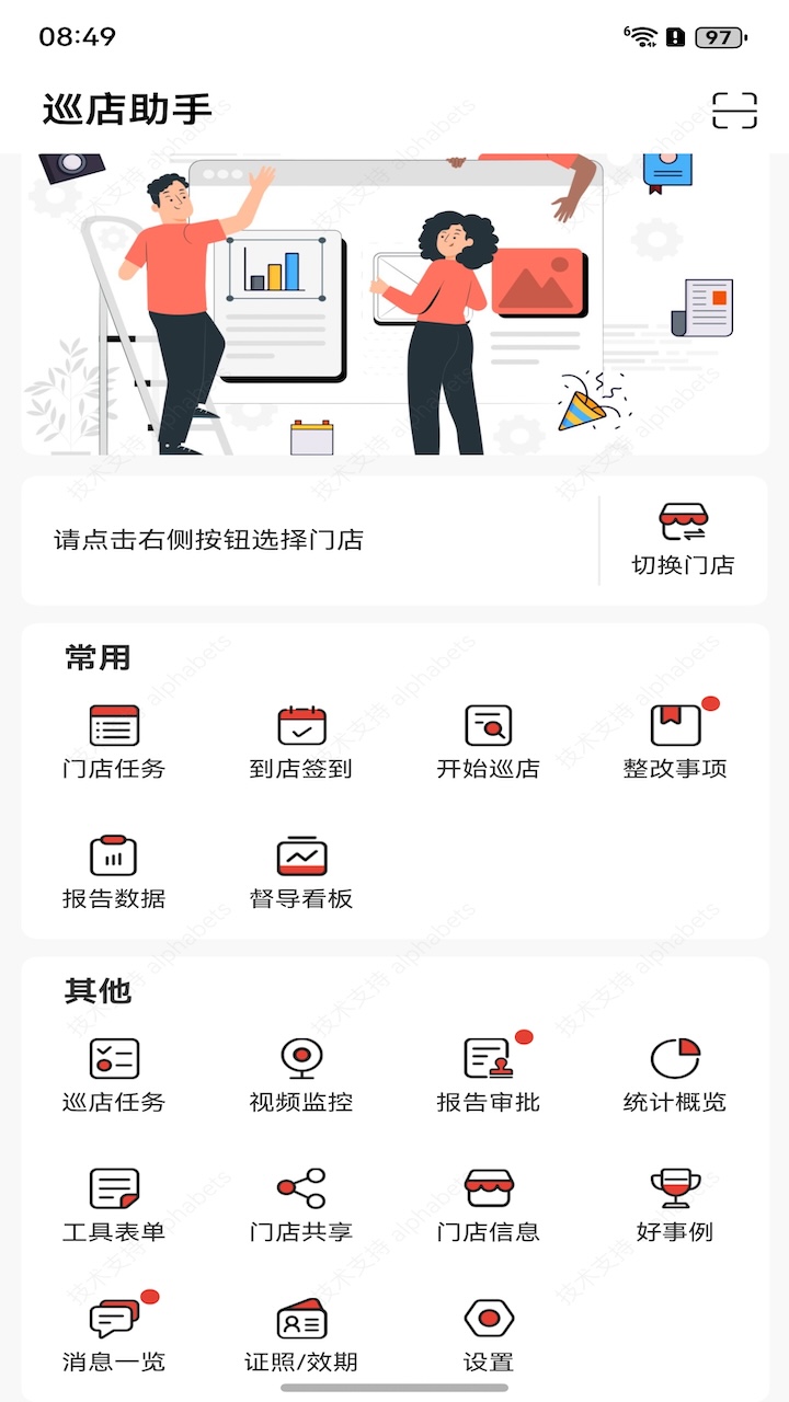 巡店助手截图1