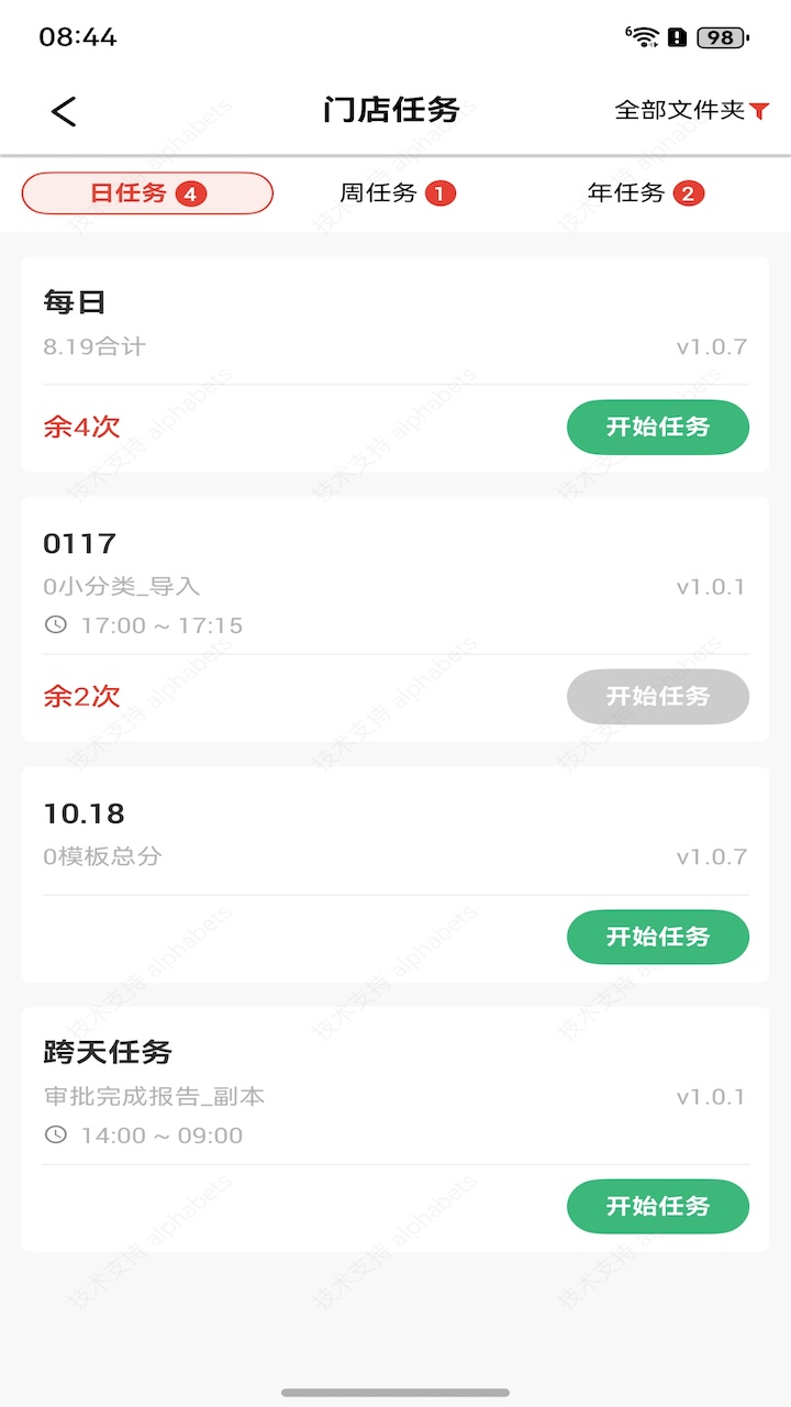 巡店助手截图2