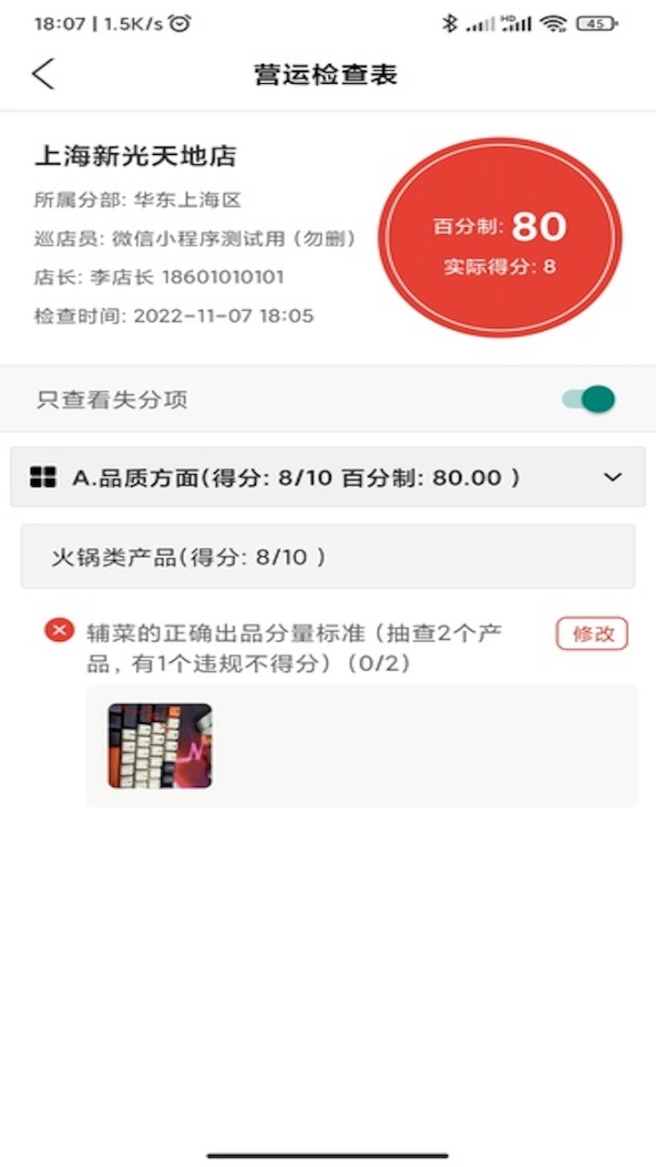 巡店助手截图3