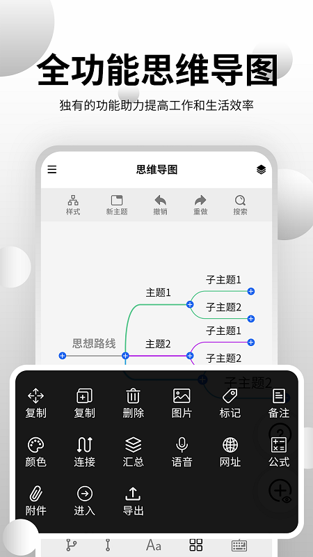 思维导图大师截图0