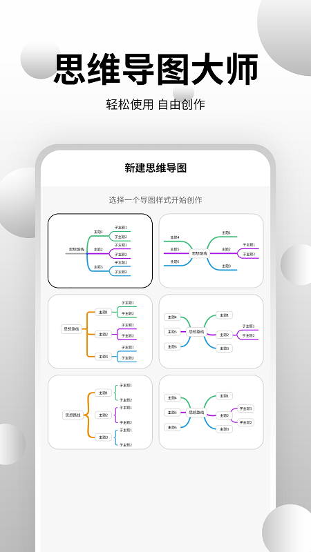 思维导图大师截图1