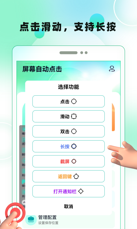 屏幕自动点击截图1