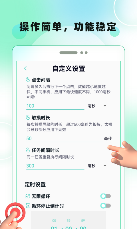 屏幕自动点击截图2