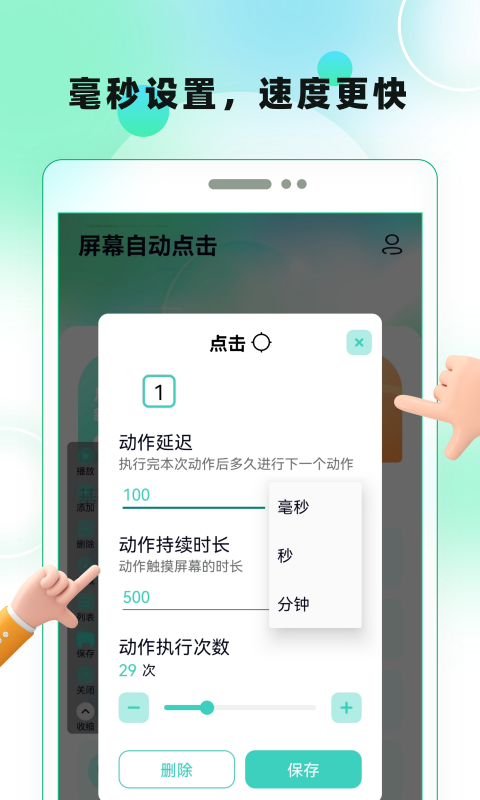 屏幕自动点击截图3
