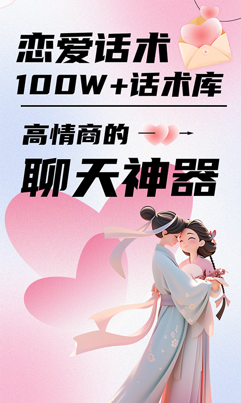 恋爱聊天话术1