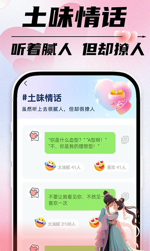 恋爱聊天话术2