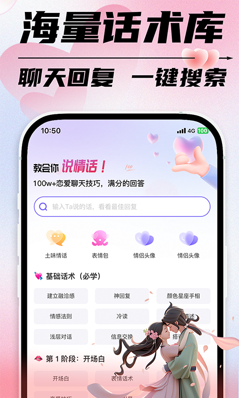 恋爱聊天话术3