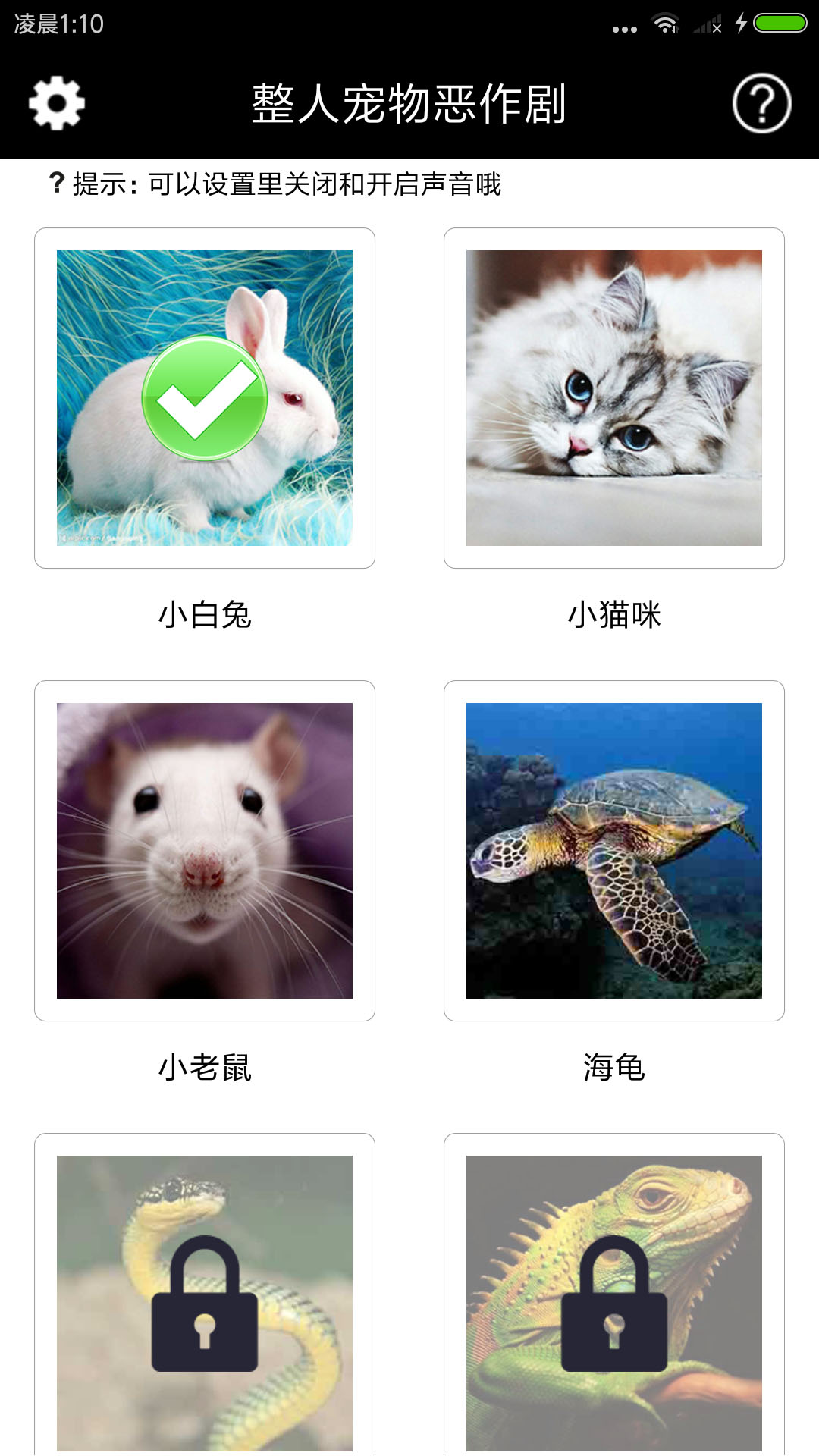 整人宠物恶作剧截图1