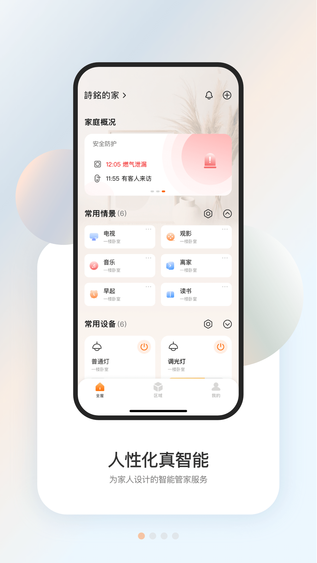 盈趣智能管家截图0