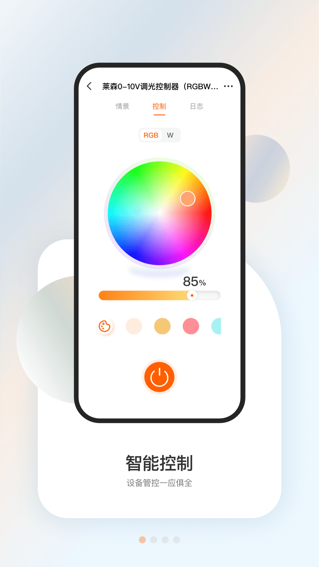 盈趣智能管家截图1