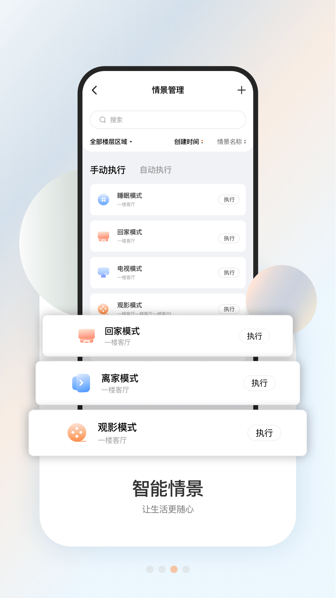盈趣智能管家截图2