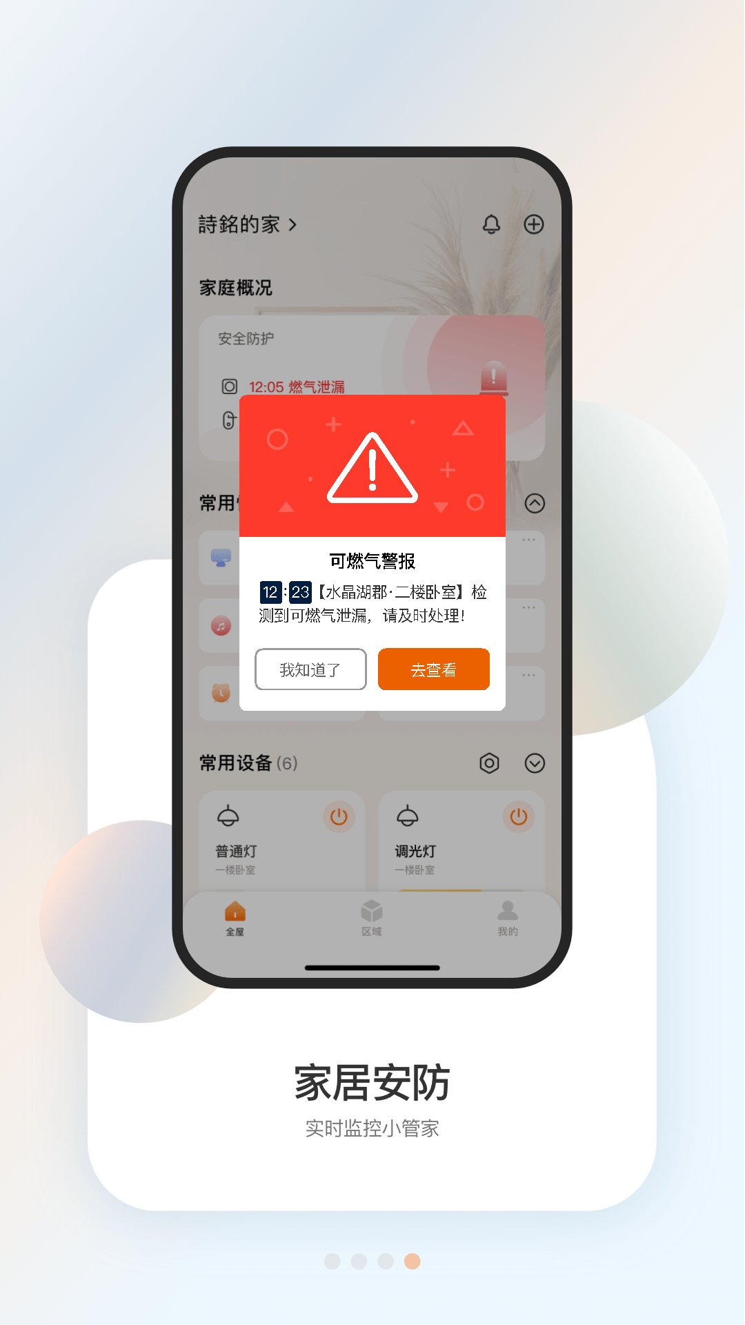 盈趣智能管家截图3