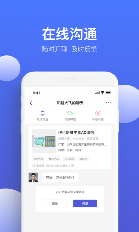 药脉通Pro截图1