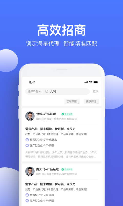 药脉通Pro截图2