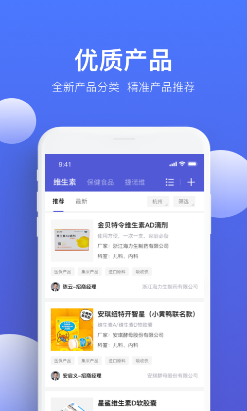 药脉通Pro截图3