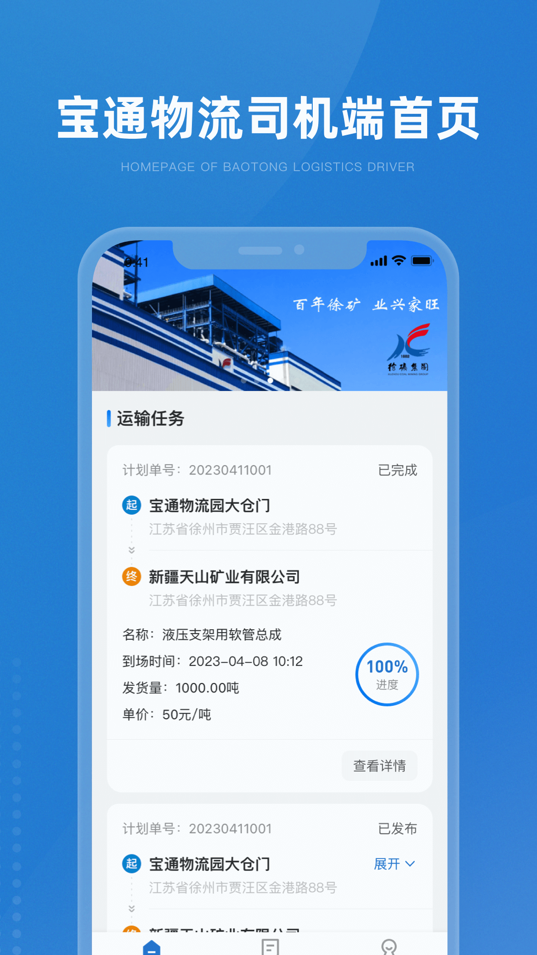 掌上宝通司机端截图0