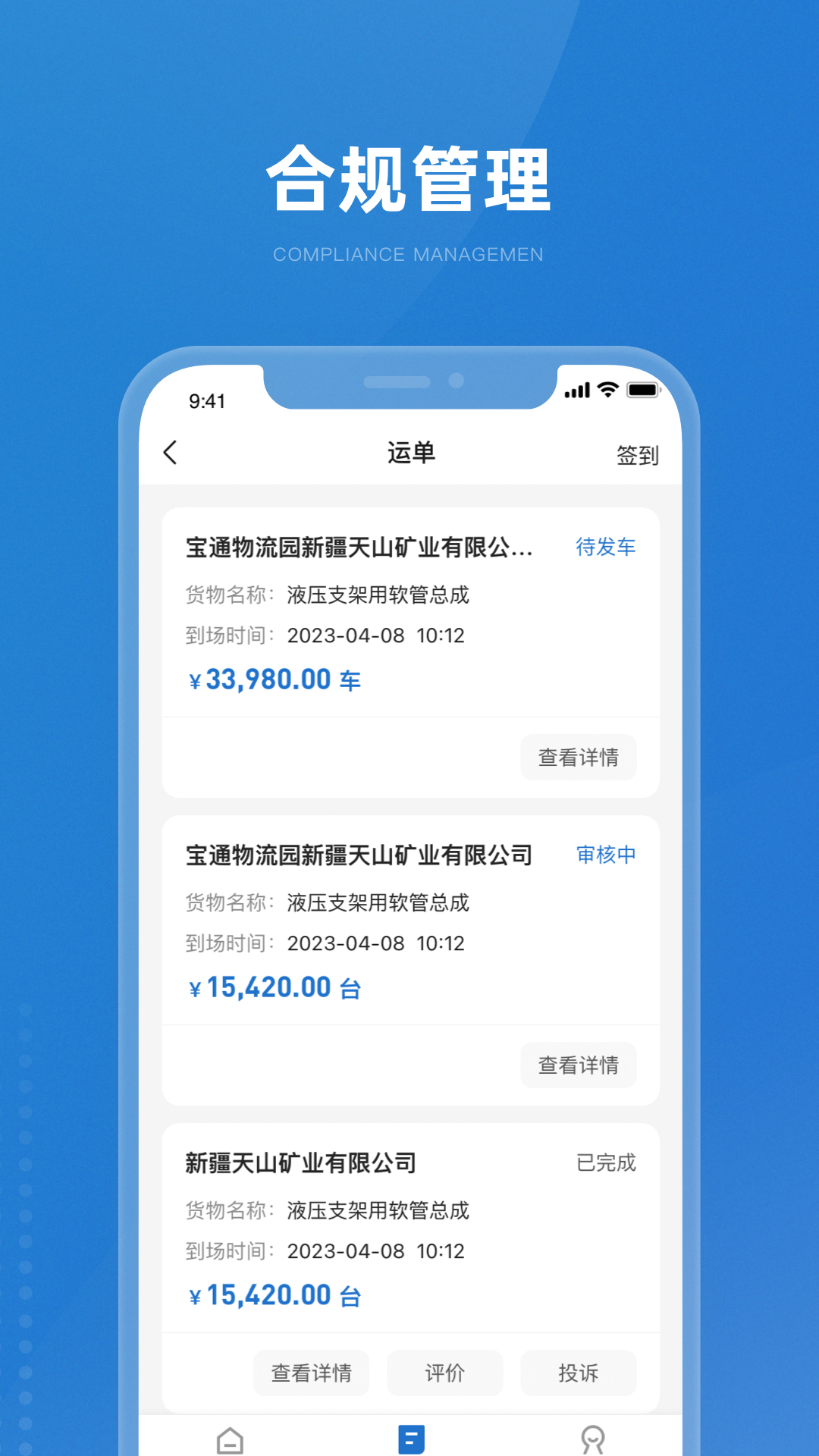 掌上宝通司机端截图1