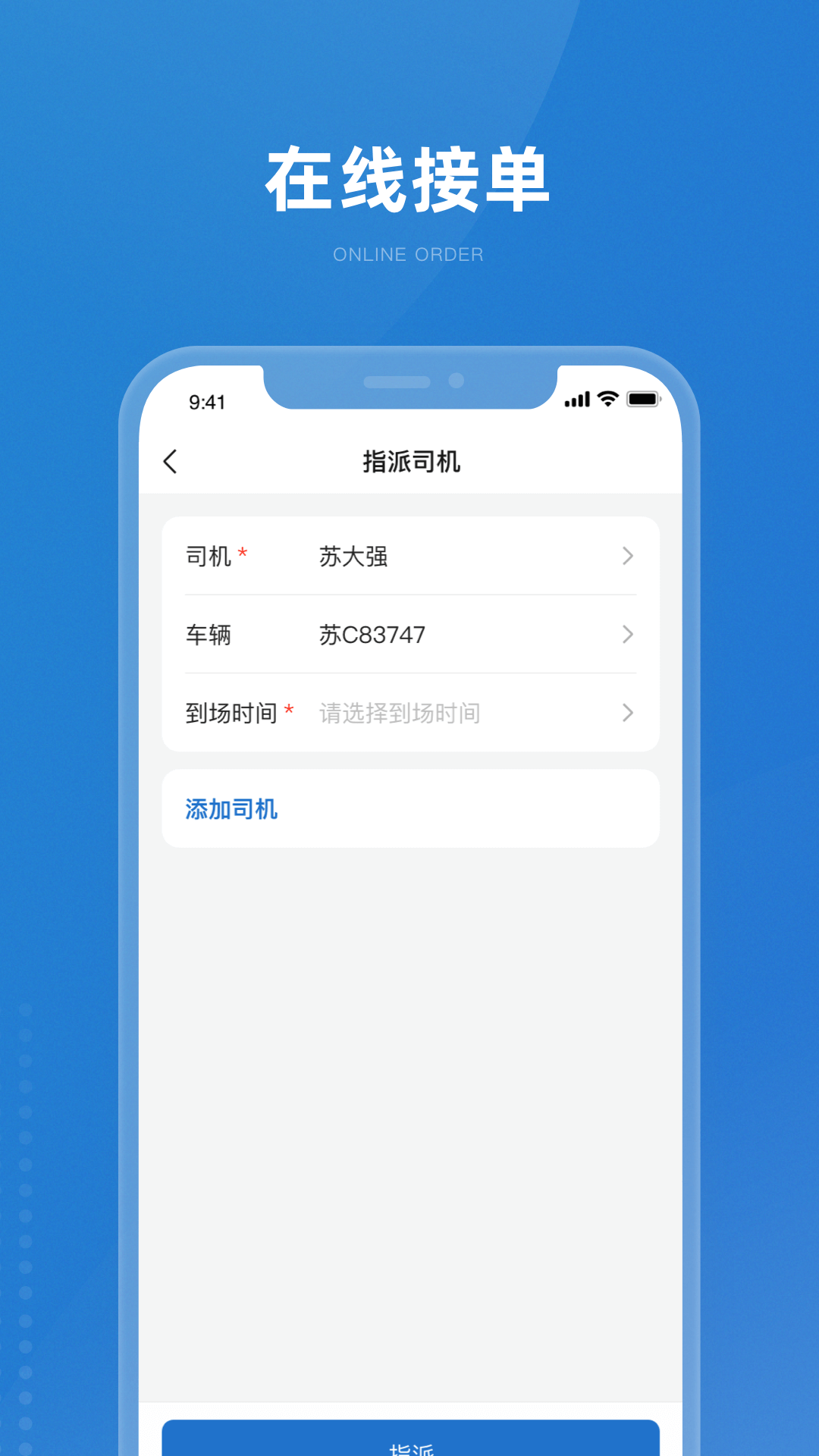 掌上宝通司机端截图2