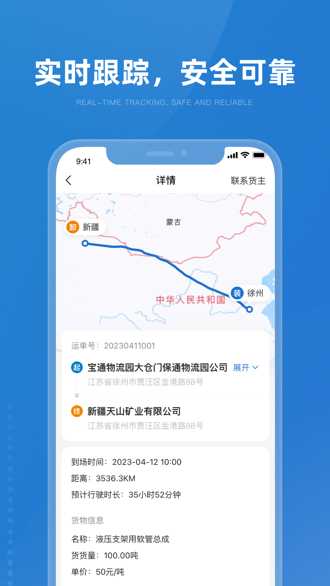 掌上宝通司机端截图3