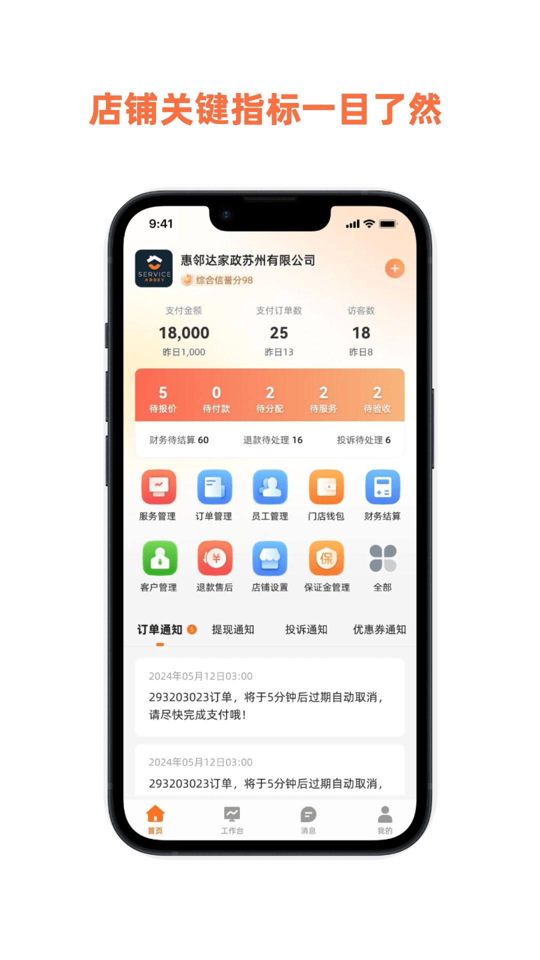 惠邻达商家1