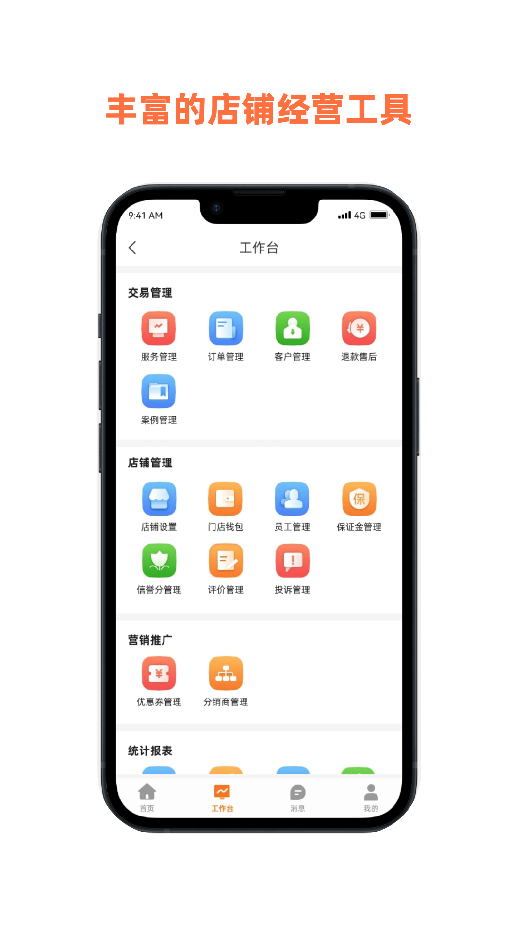 惠邻达商家2