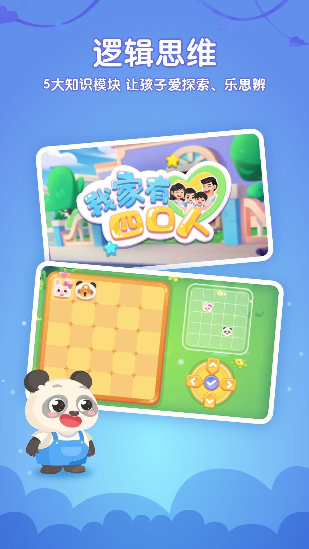 掌门少儿HD截图1
