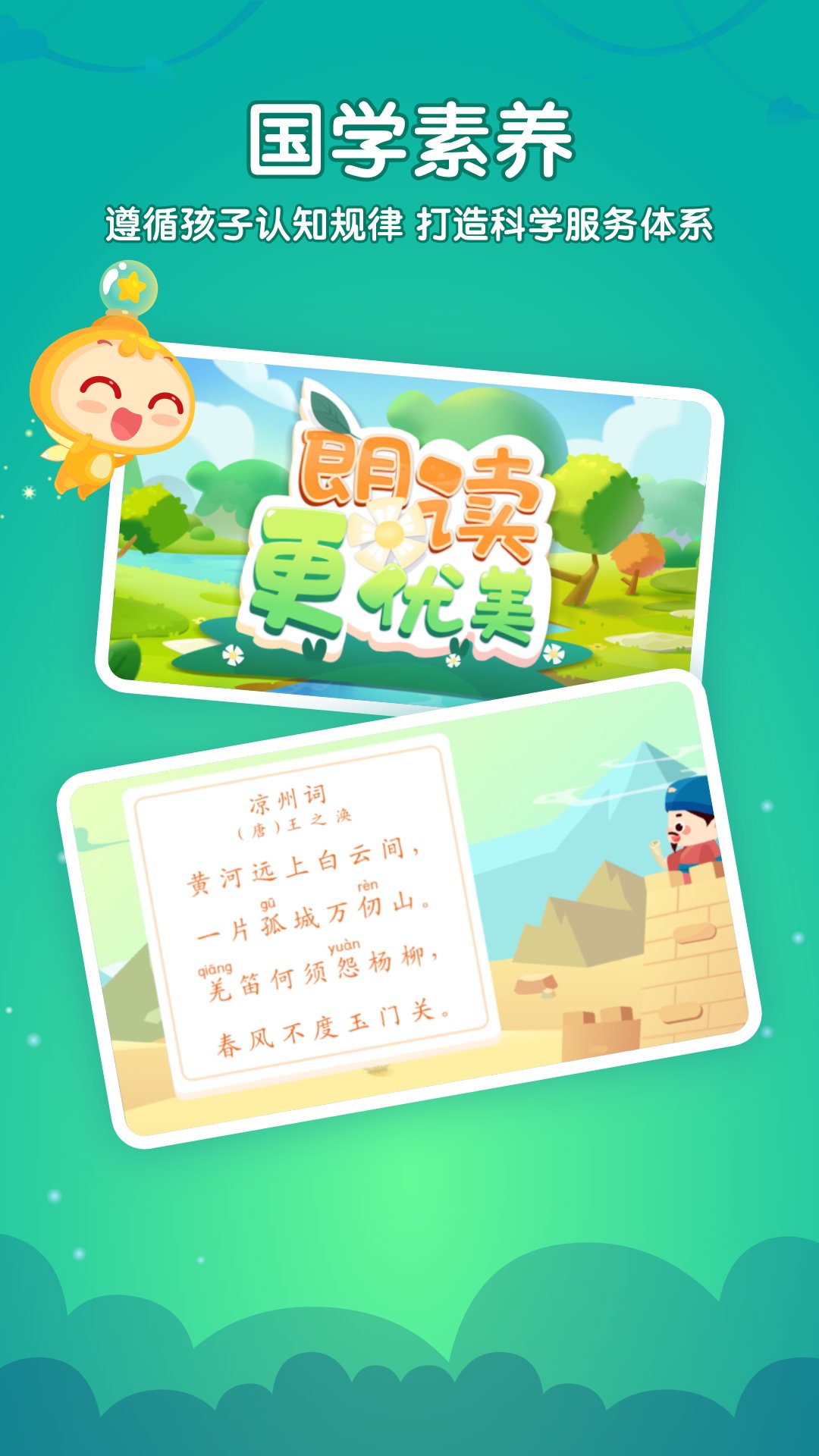 掌门少儿HD截图2
