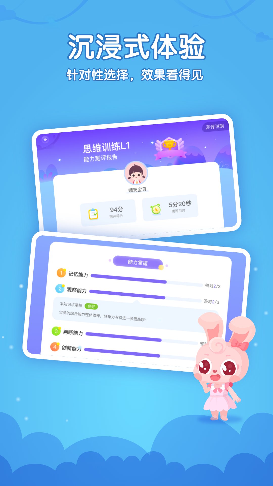 掌门少儿HD截图3