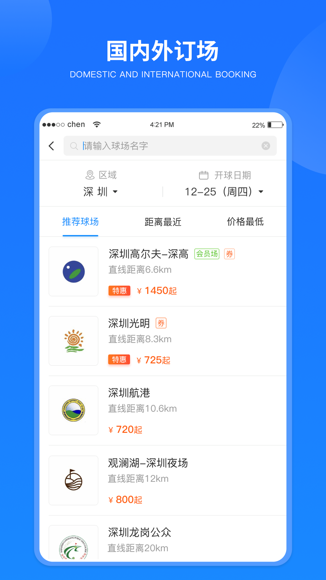 铁马高尔夫截图2
