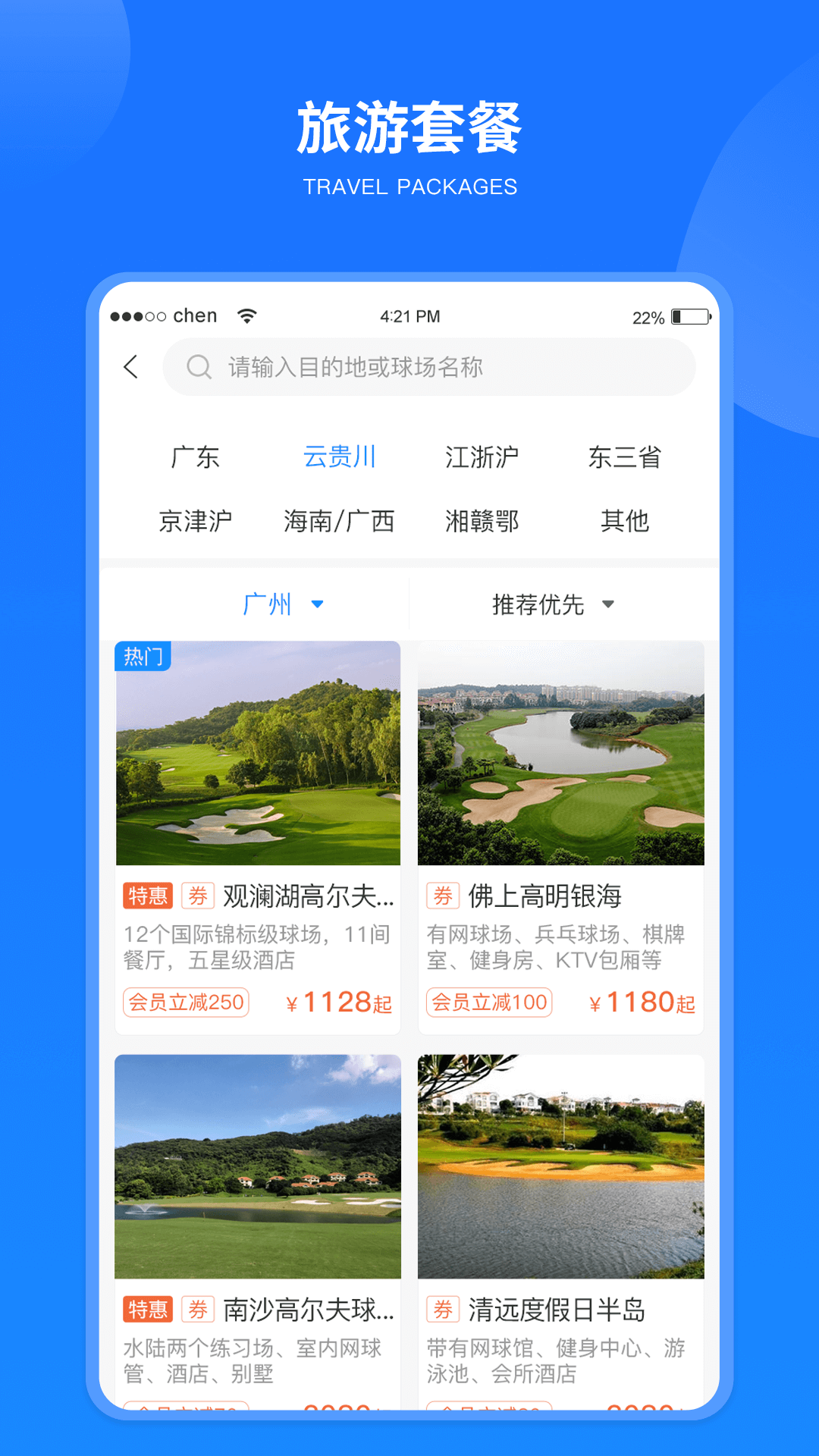 铁马高尔夫截图3