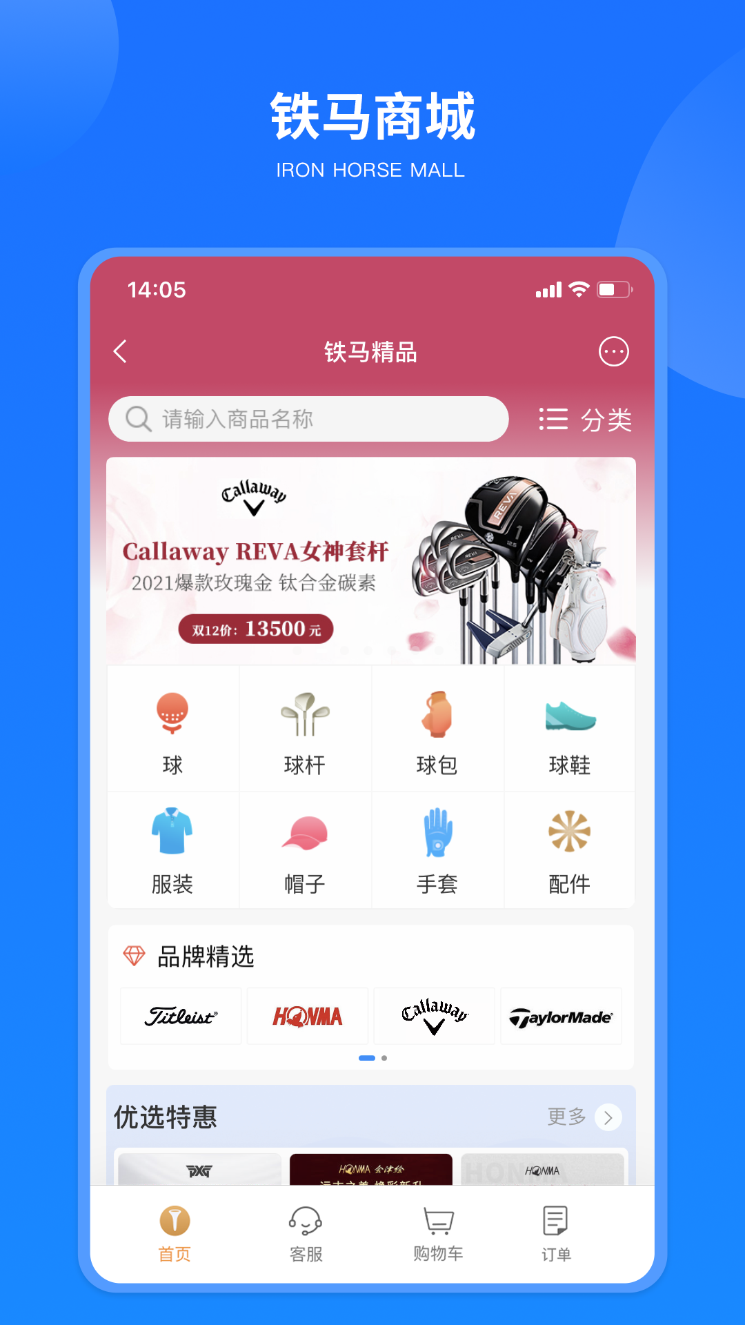 铁马高尔夫截图4