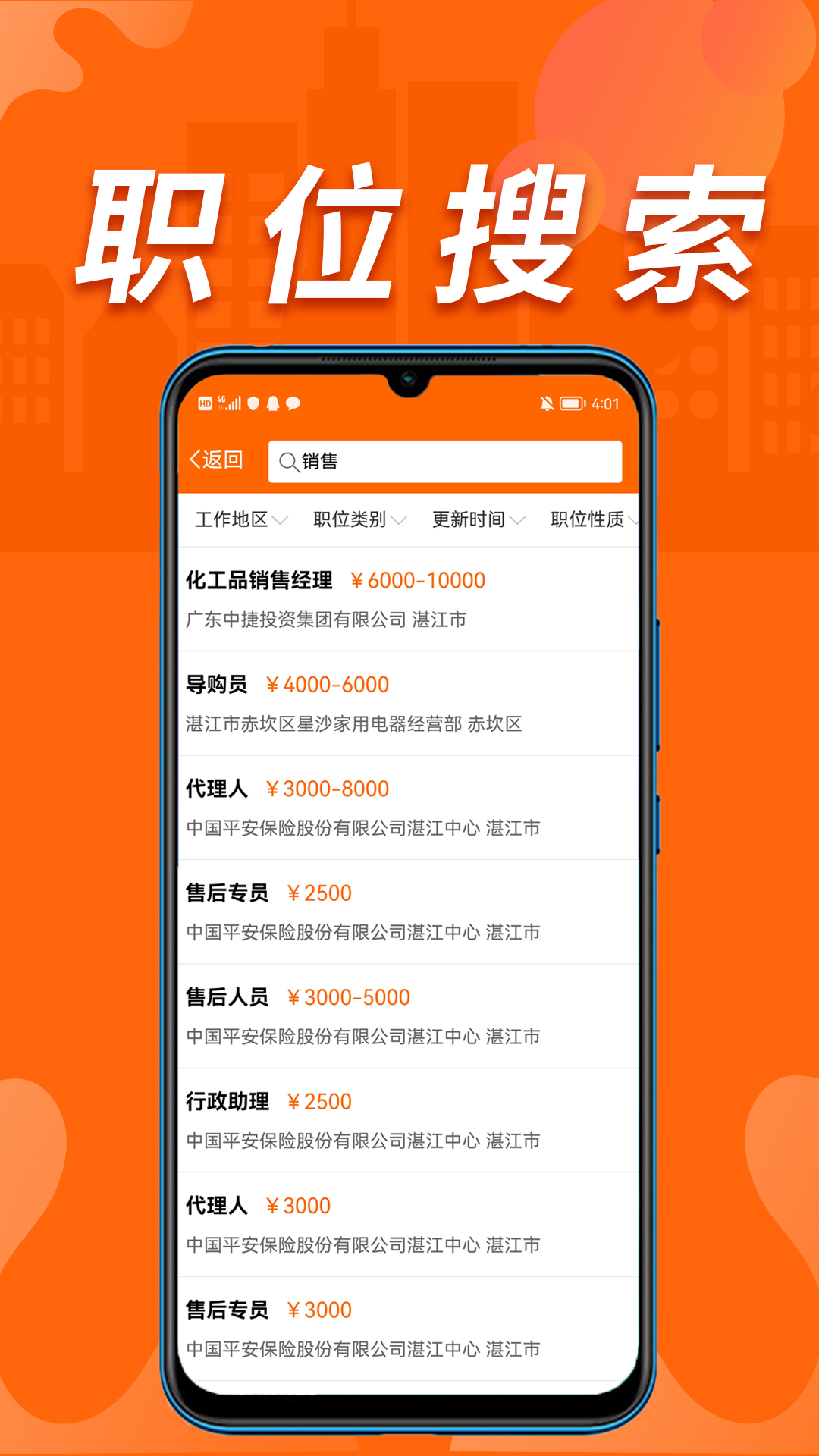 湛江人才网最新版截图2