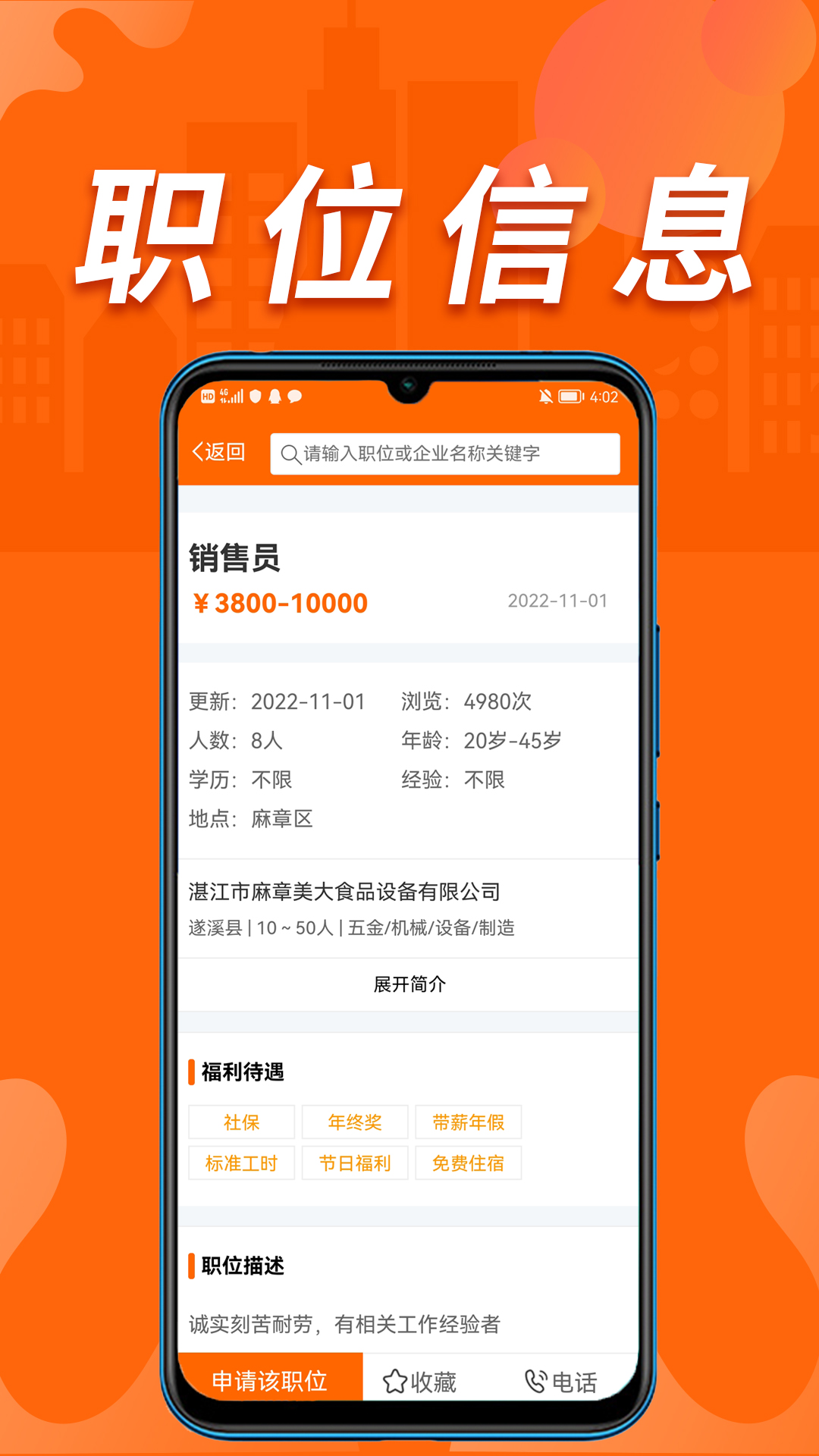 湛江人才网最新版截图3