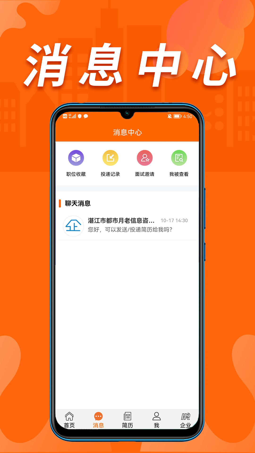 湛江人才网最新版截图4