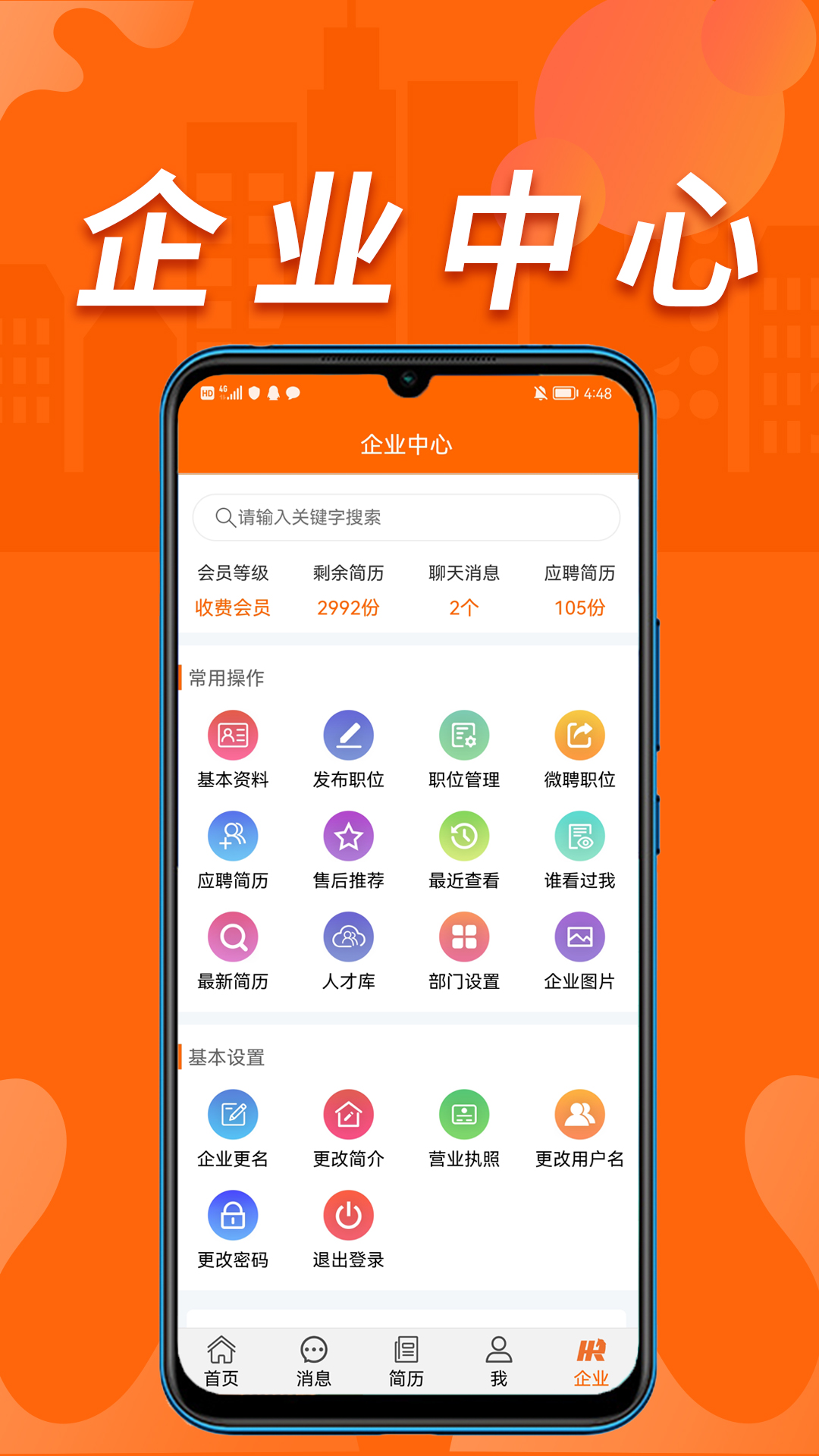 湛江人才网最新版截图5
