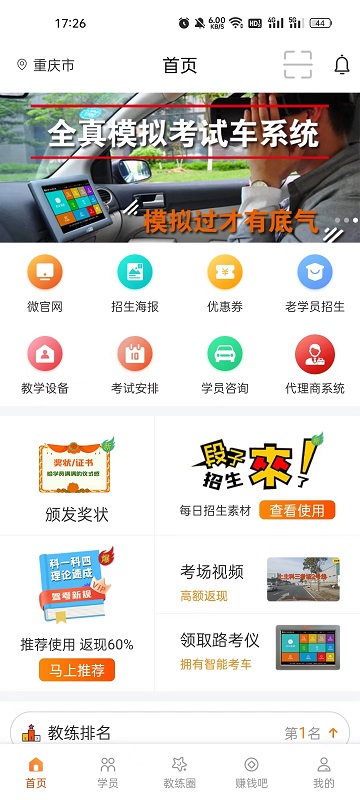 朕学车教练截图0