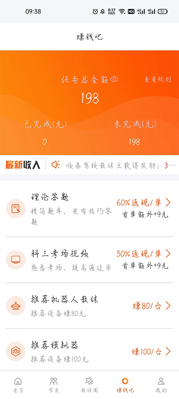 朕学车教练截图1