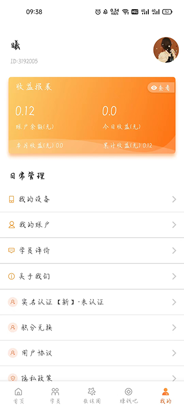朕学车教练截图2