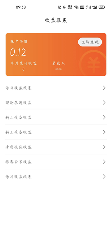 朕学车教练截图3