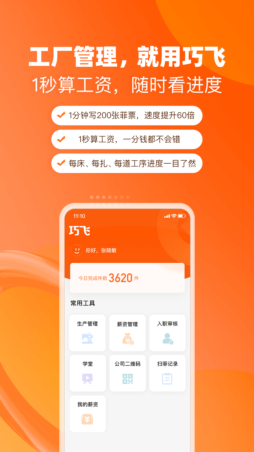 巧飞截图0