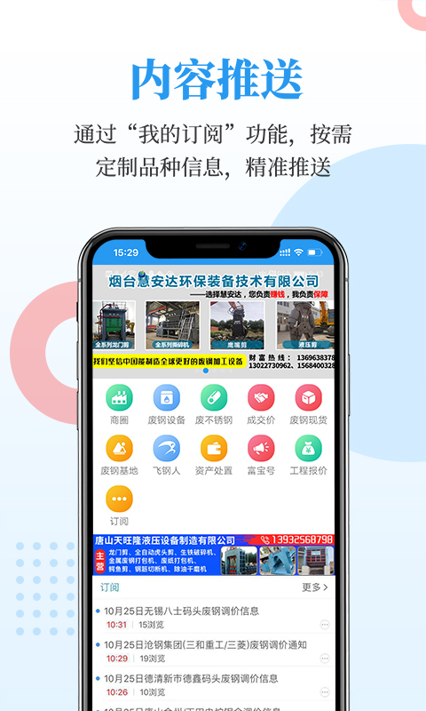 富宝资讯截图0